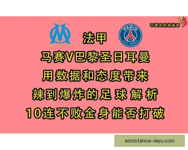 法甲最新积分榜解析 巴黎圣日耳曼能否卫冕冠军争锋激烈